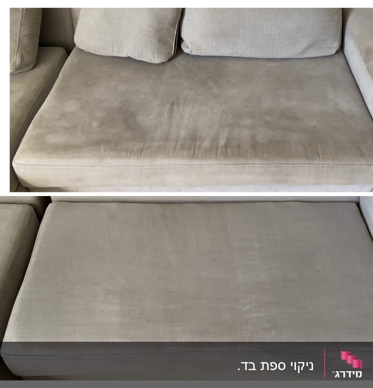 כרית ספה לפני ואחרי ניקוי